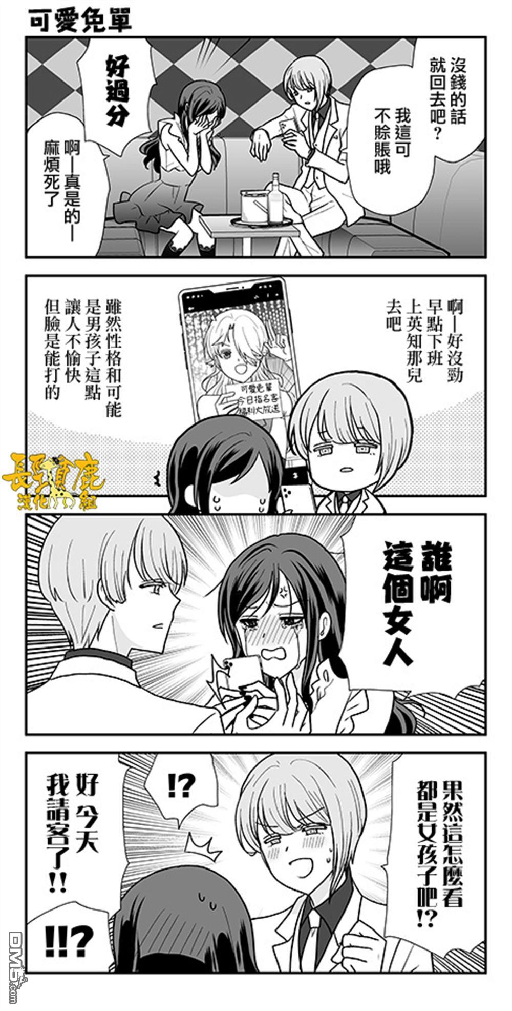 猫头鹰俱乐部 第49话 第19页