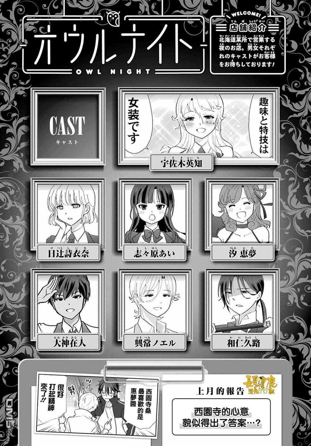 猫头鹰俱乐部 第49话 第2页