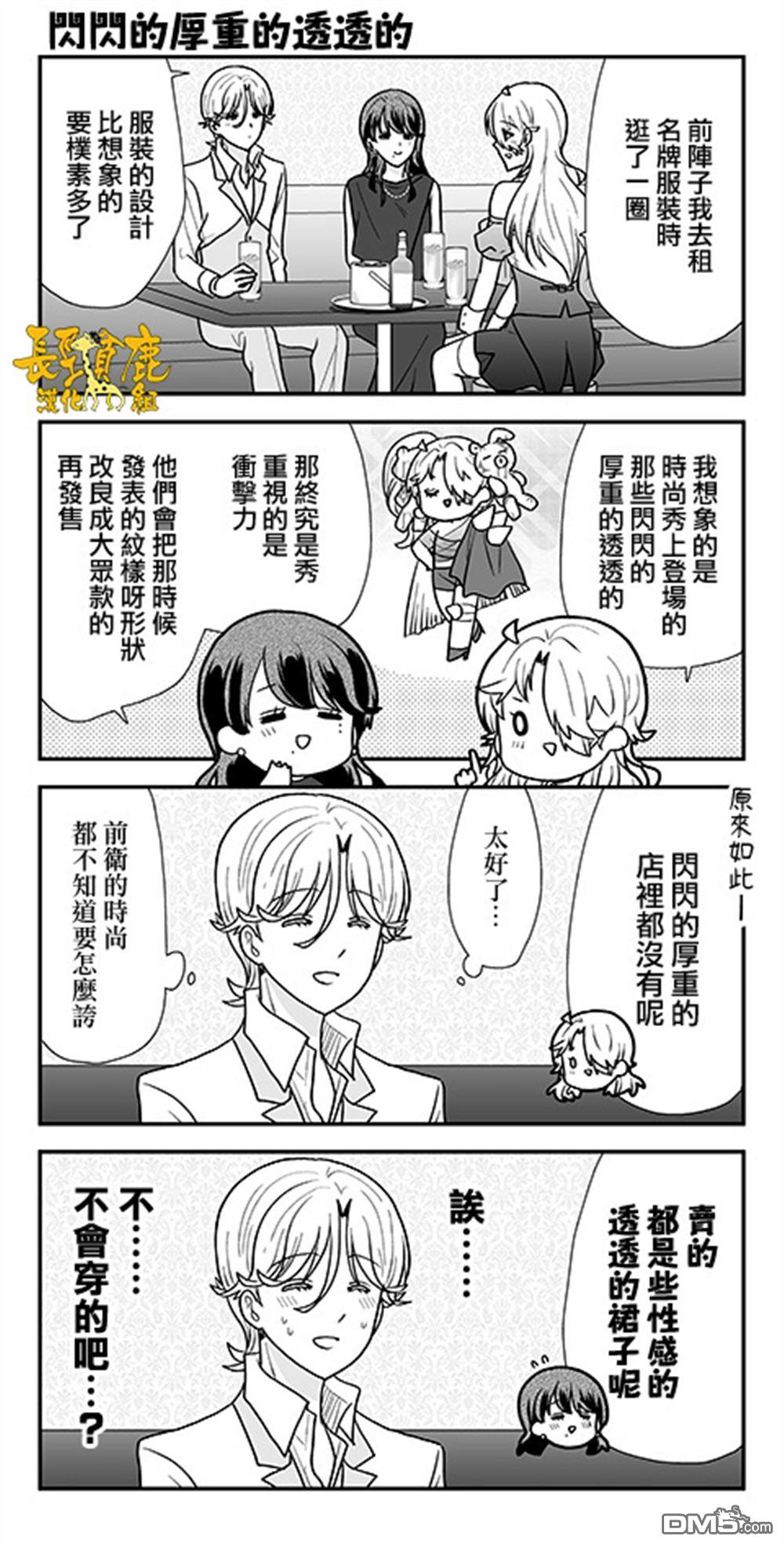 猫头鹰俱乐部 第49话 第20页