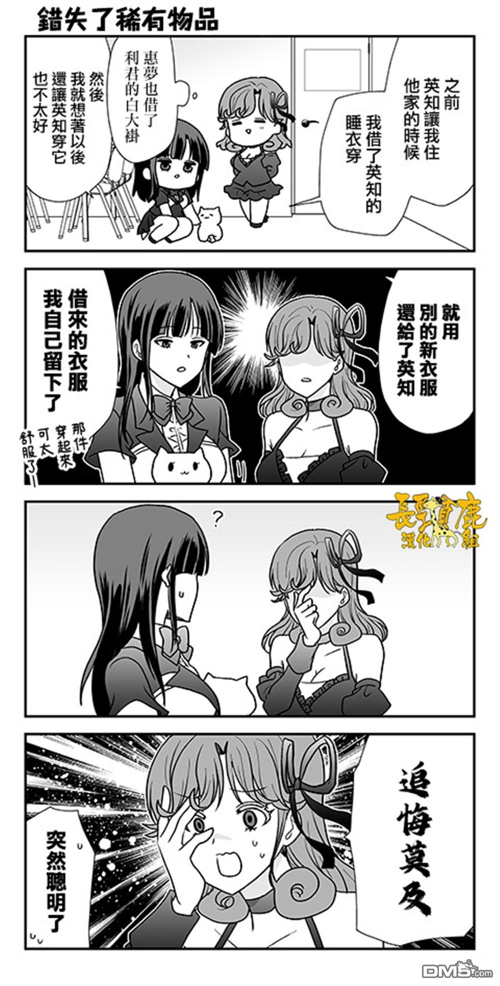 猫头鹰俱乐部 第49话 第21页