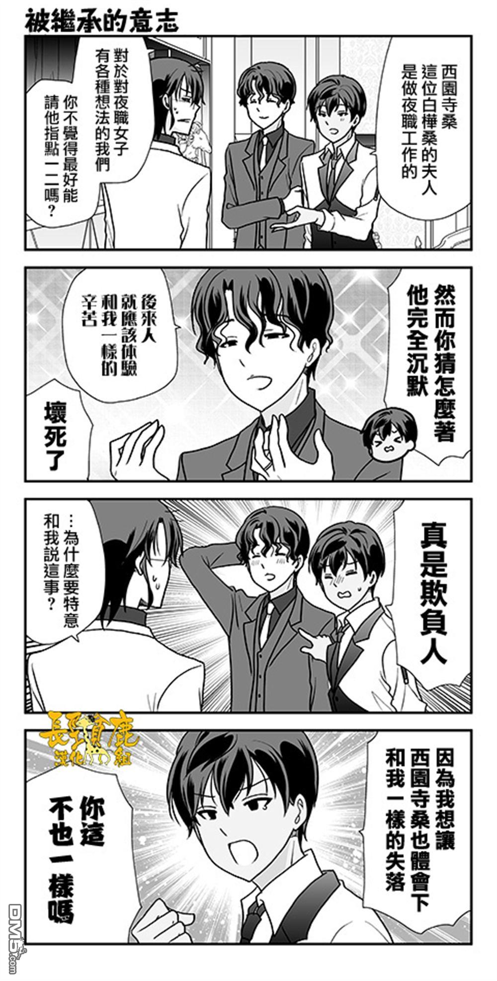 猫头鹰俱乐部 第49话 第22页
