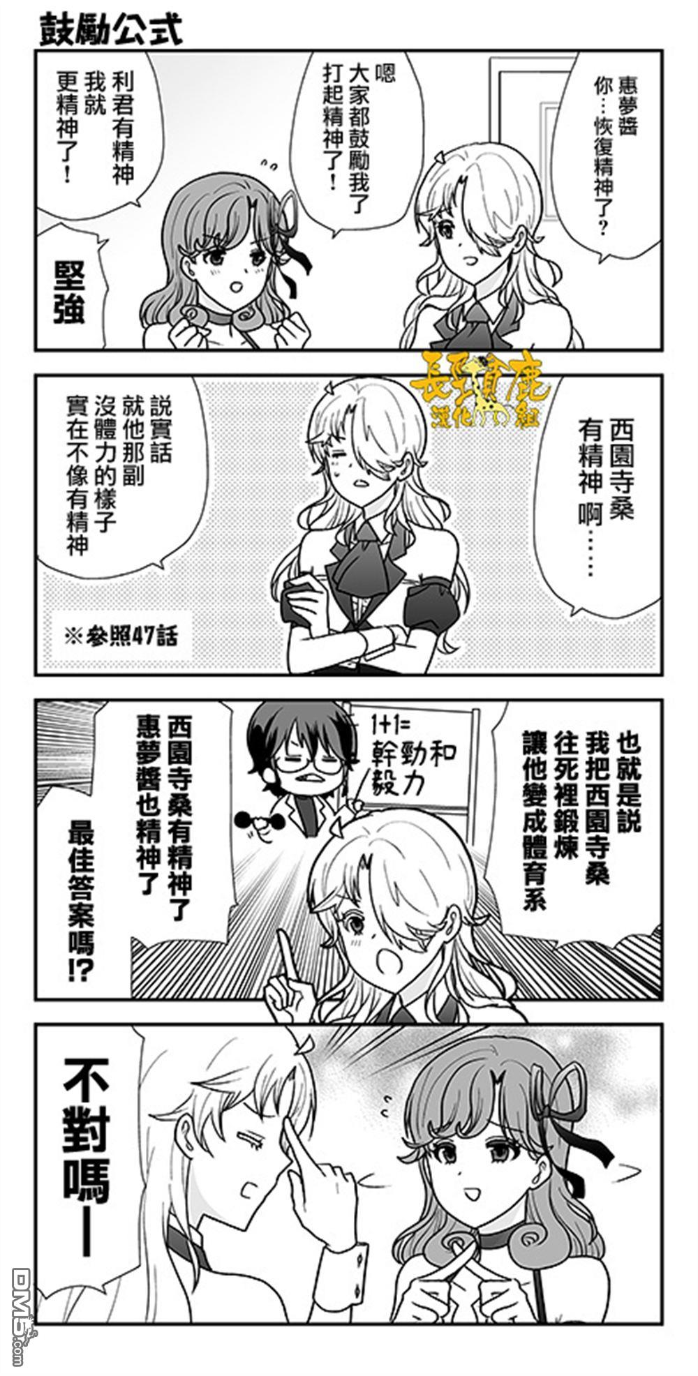 猫头鹰俱乐部 第49话 第23页
