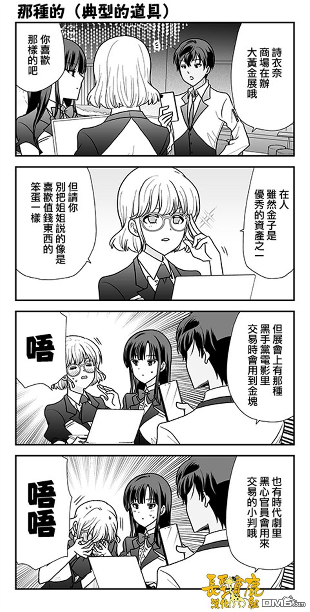 猫头鹰俱乐部 第49话 第24页