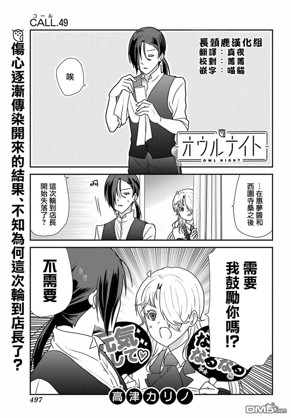 猫头鹰俱乐部 第49话 第3页