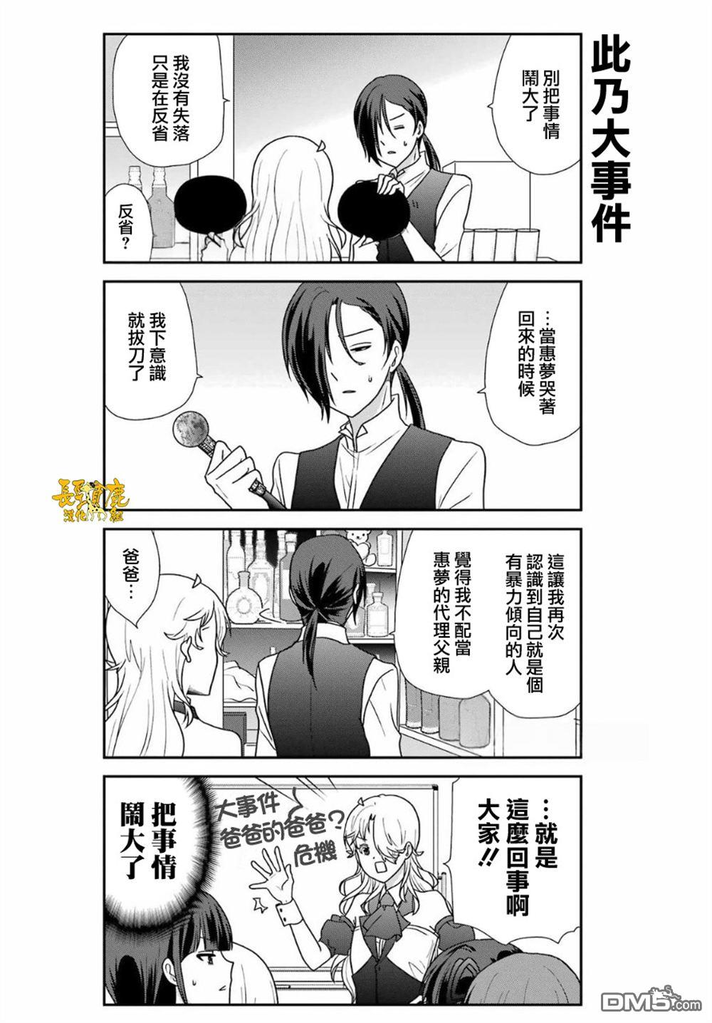 猫头鹰俱乐部 第49话 第4页