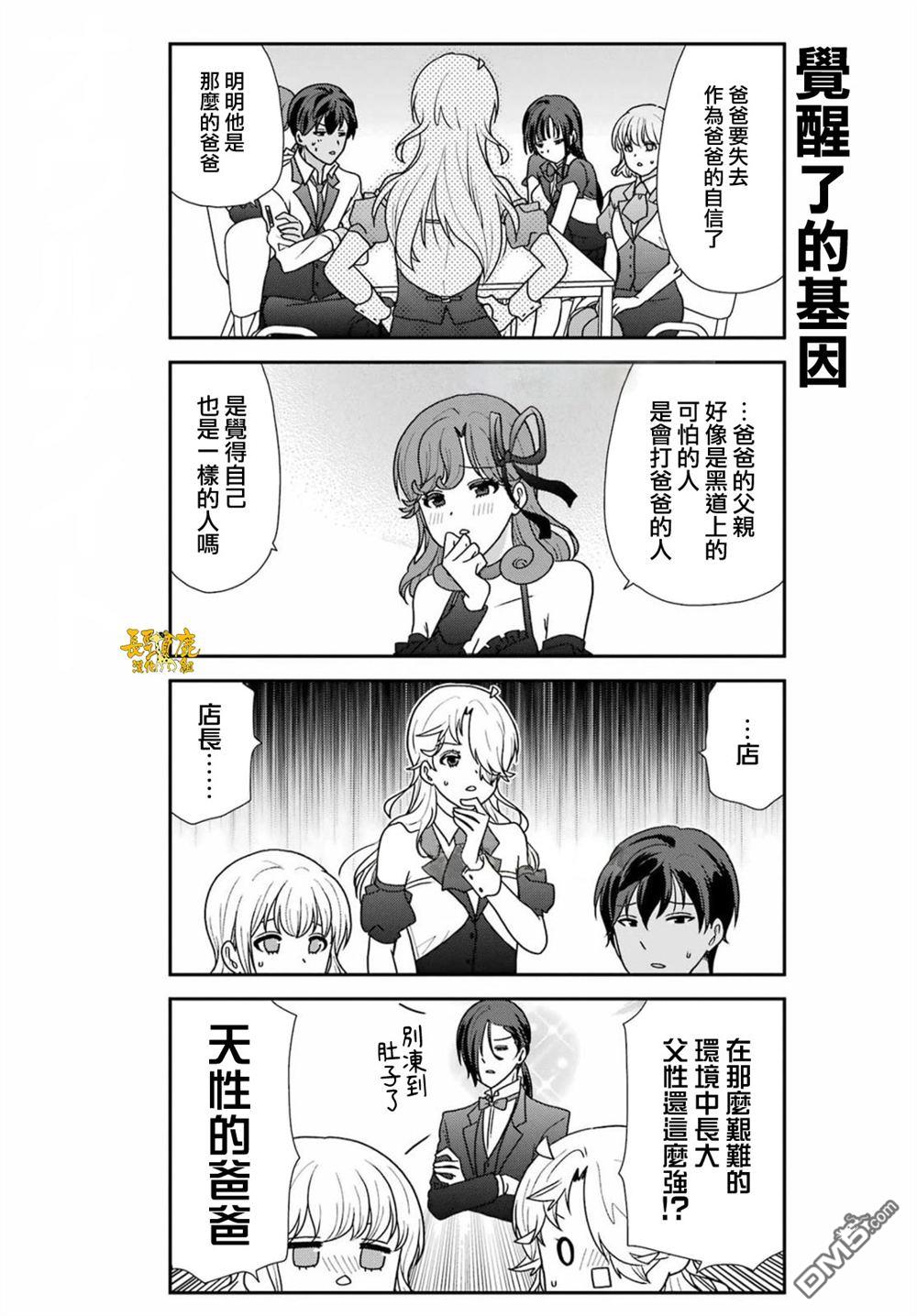 猫头鹰俱乐部 第49话 第5页