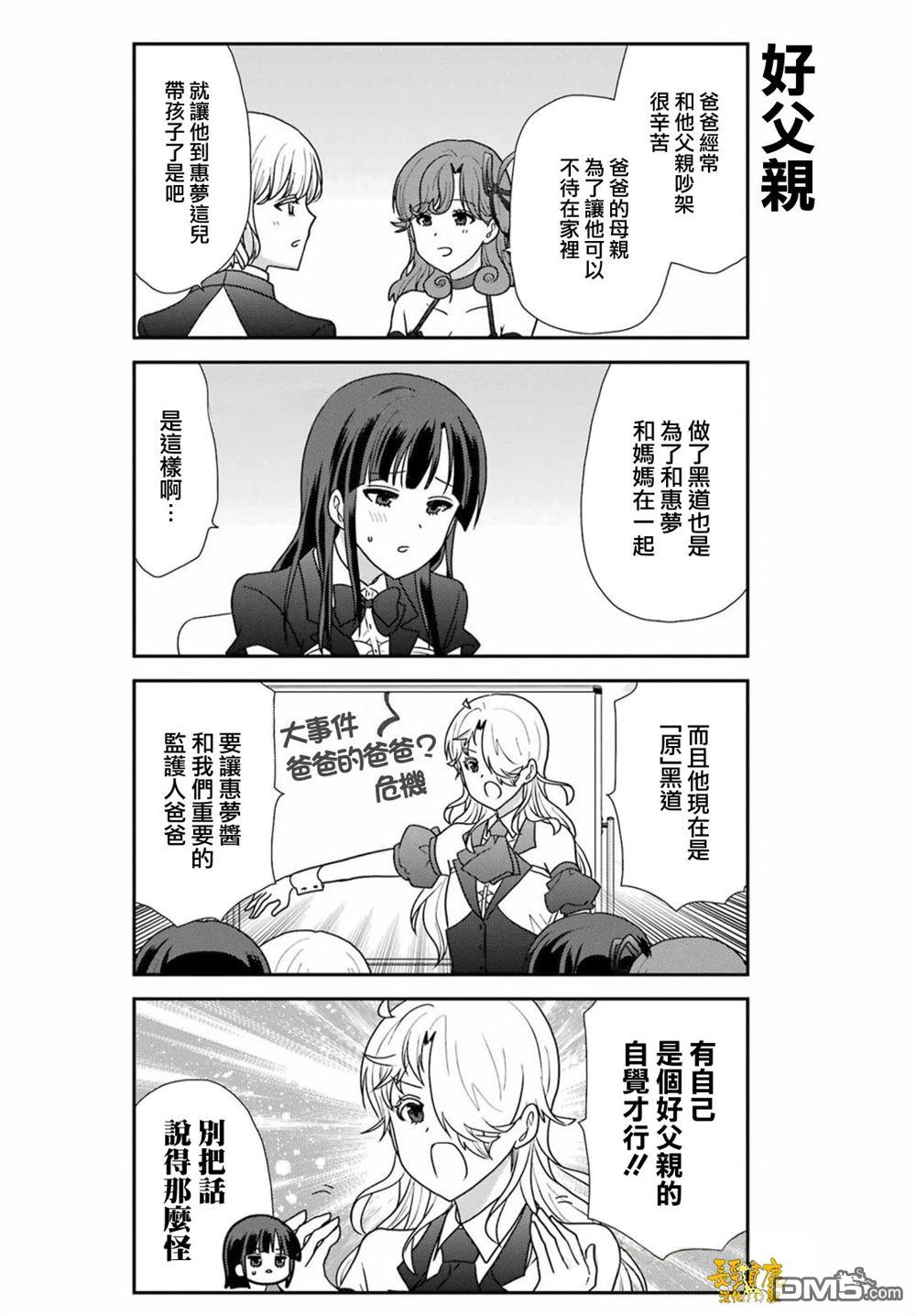 猫头鹰俱乐部 第49话 第6页