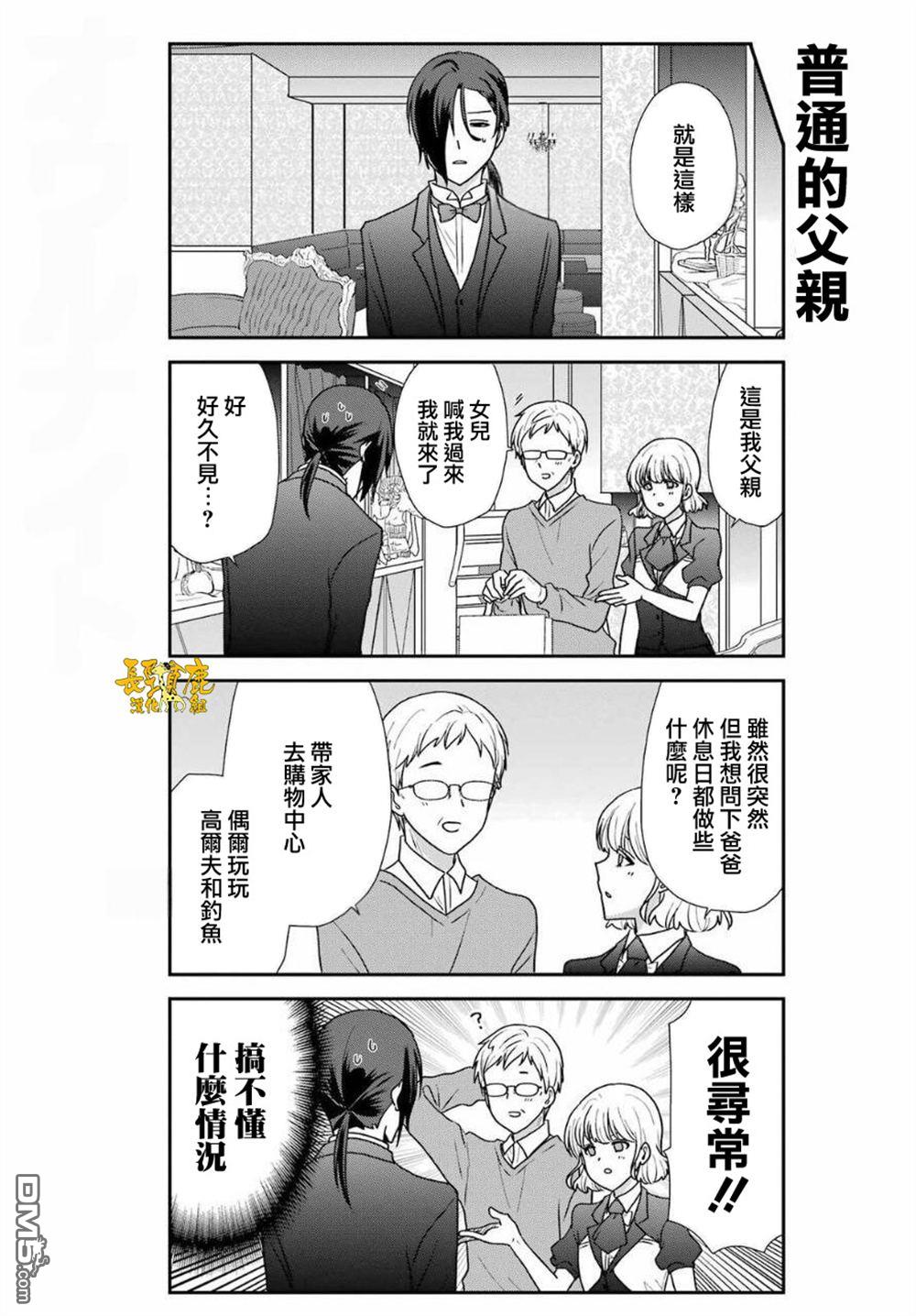 猫头鹰俱乐部 第49话 第7页