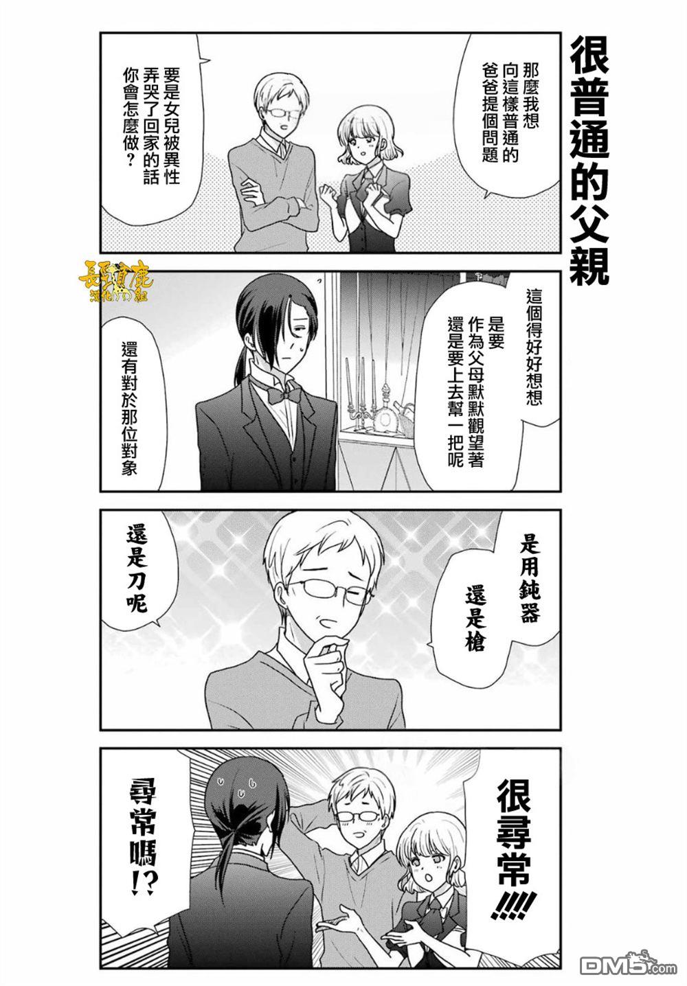 猫头鹰俱乐部 第49话 第8页