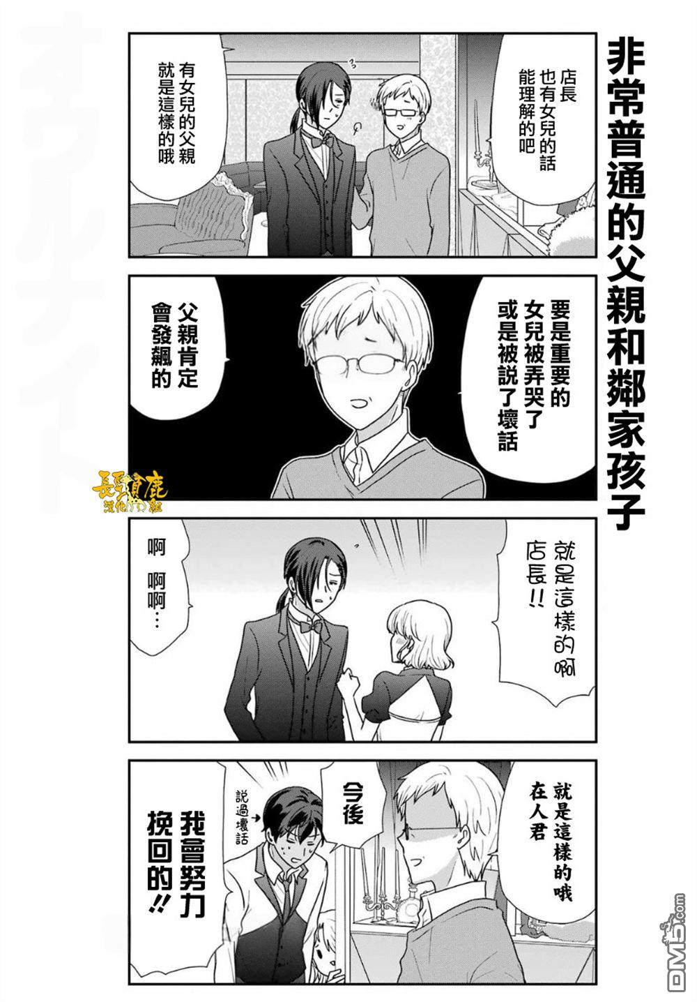 猫头鹰俱乐部 第49话 第9页
