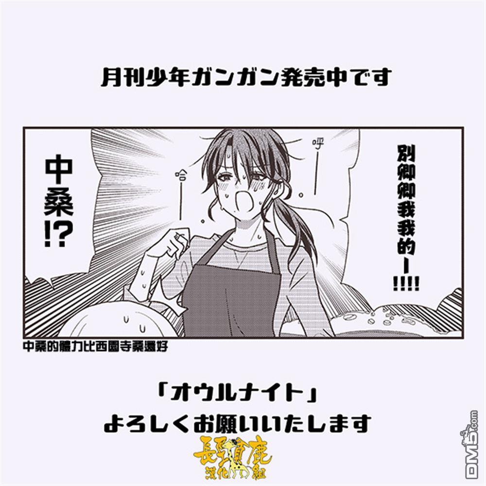 猫头鹰俱乐部 第50话 第1页