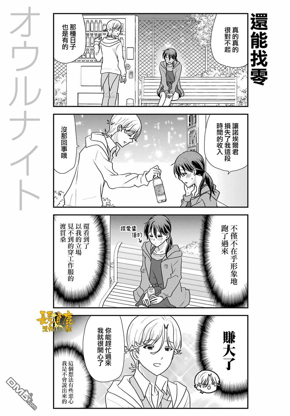 猫头鹰俱乐部 第50话 第11页