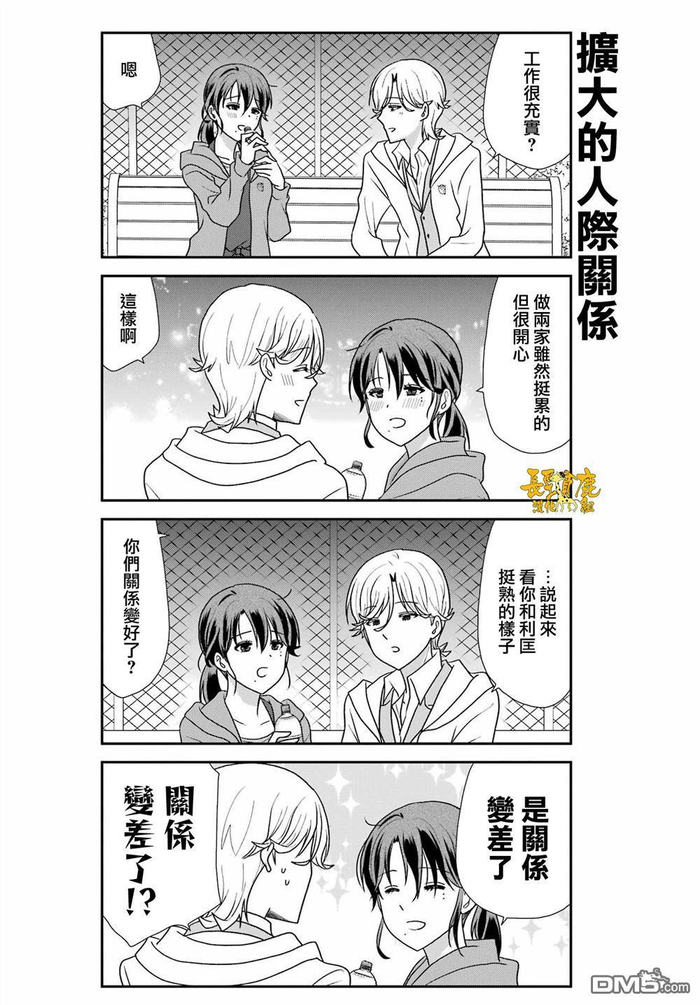 猫头鹰俱乐部 第50话 第12页