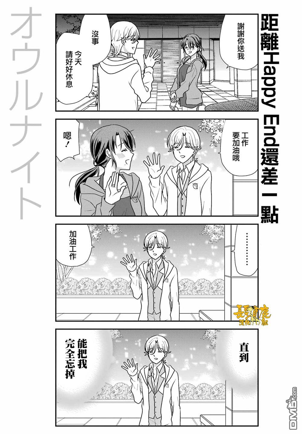 猫头鹰俱乐部 第50话 第13页