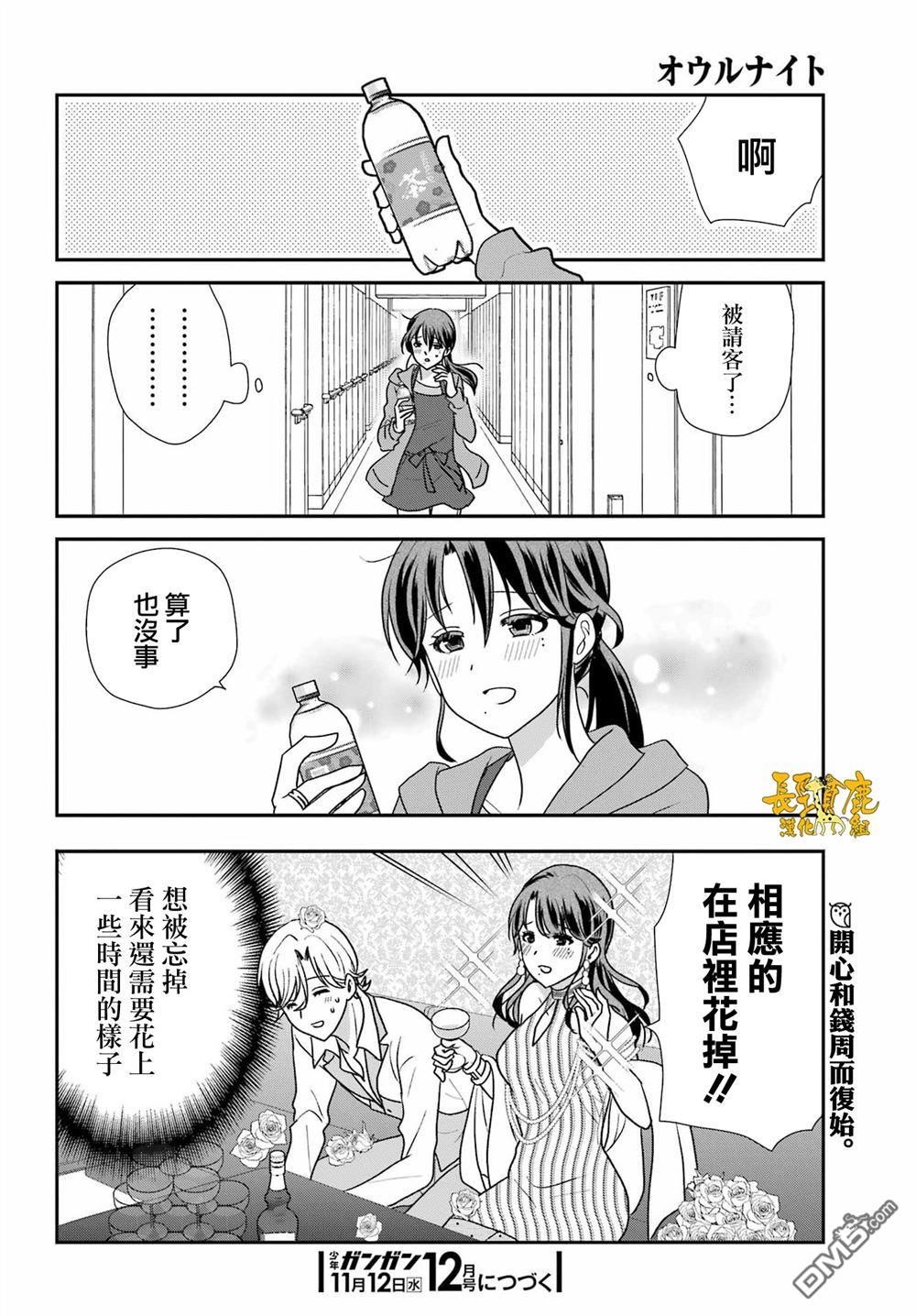 猫头鹰俱乐部 第50话 第14页