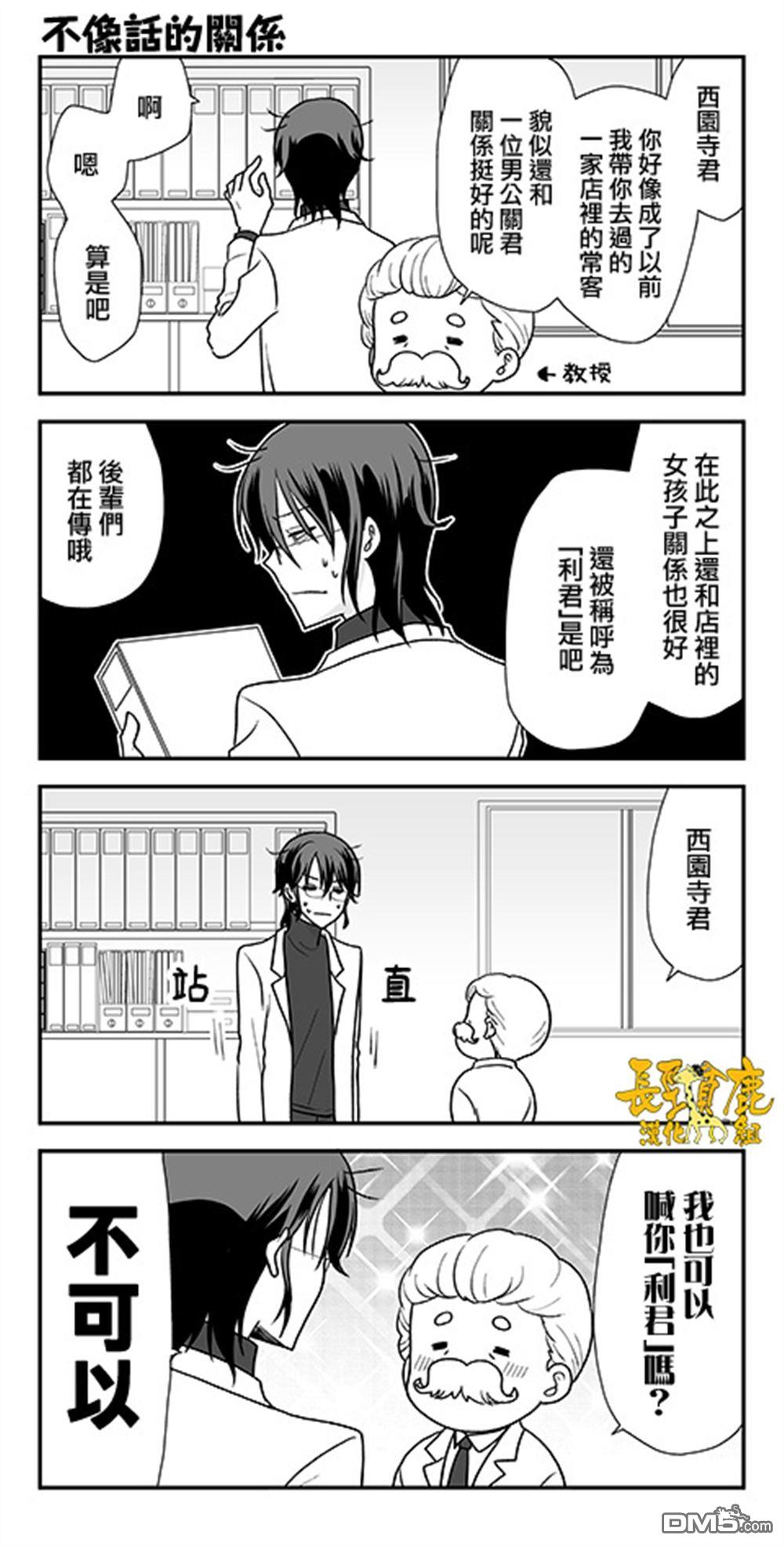 猫头鹰俱乐部 第50话 第16页