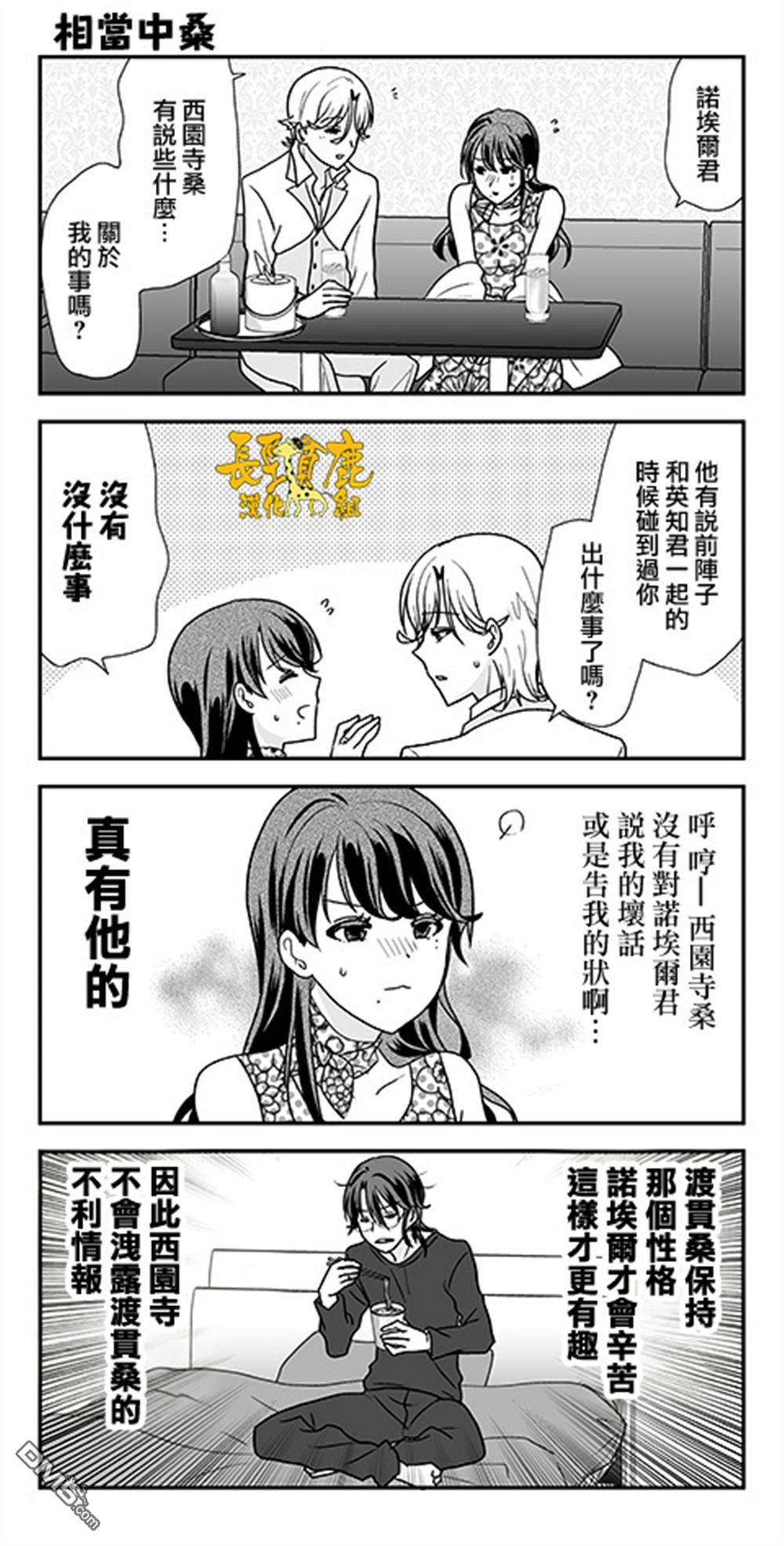 猫头鹰俱乐部 第50话 第18页