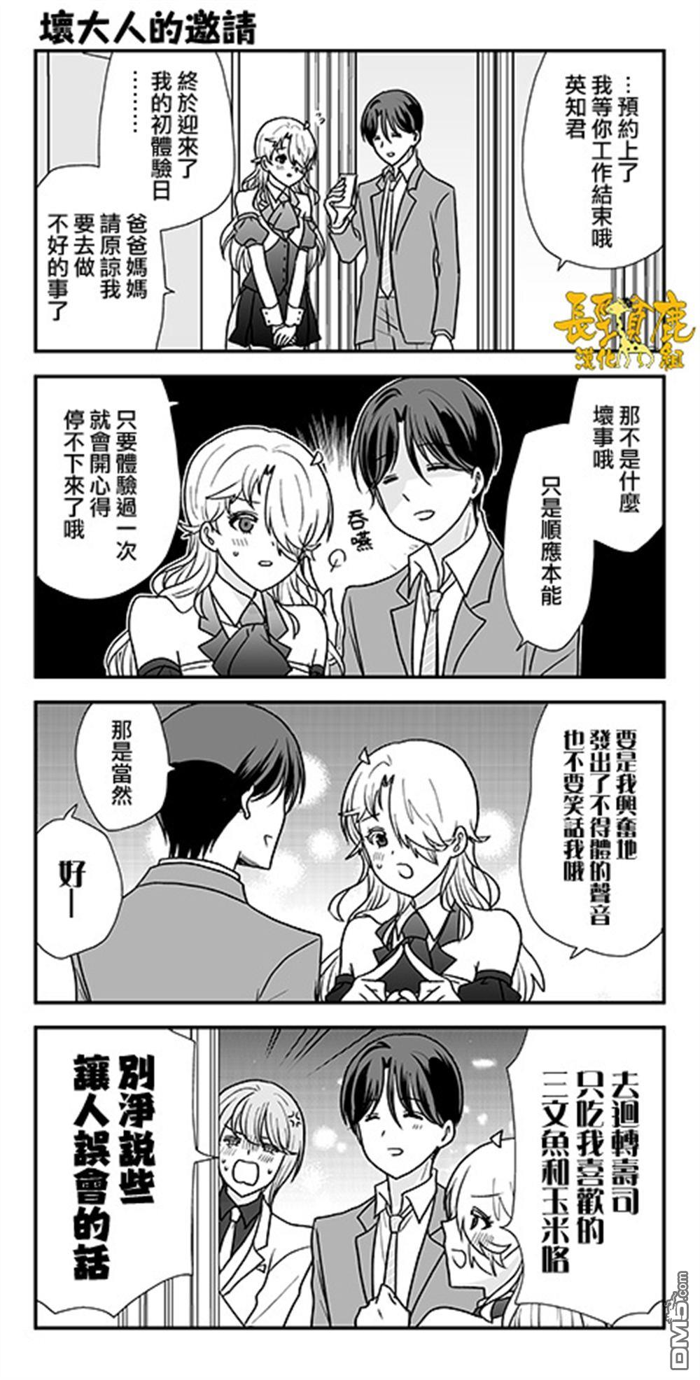 猫头鹰俱乐部 第50话 第19页