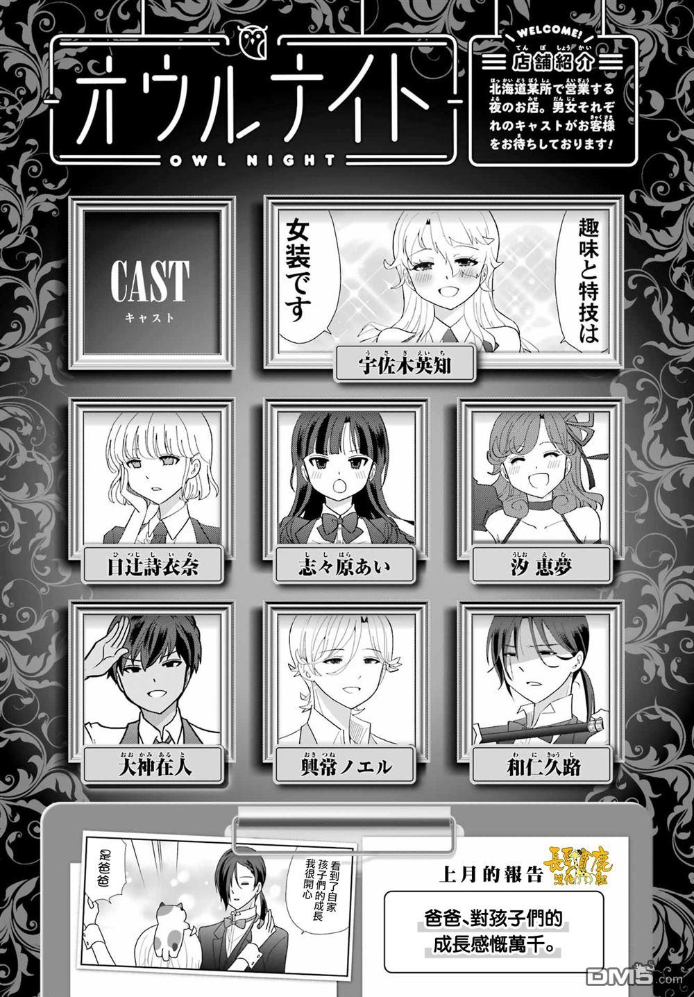 猫头鹰俱乐部 第50话 第2页