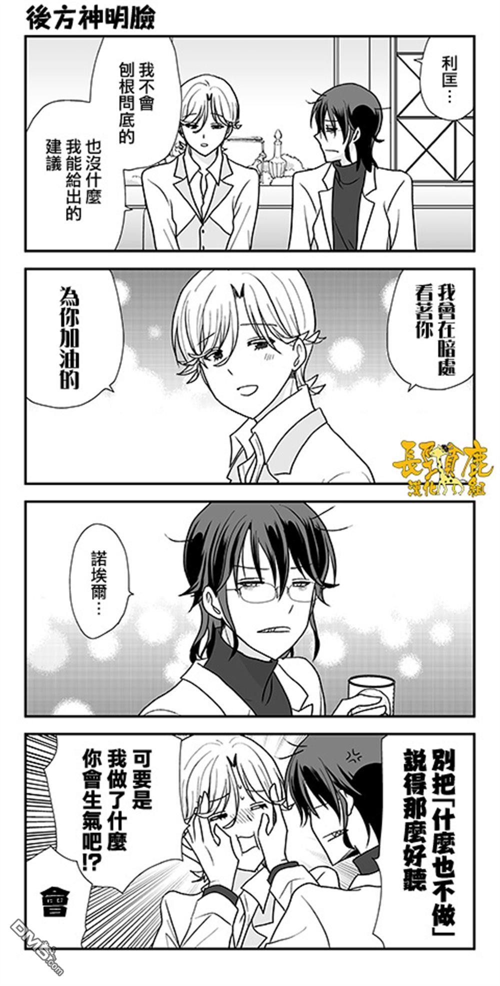 猫头鹰俱乐部 第50话 第20页