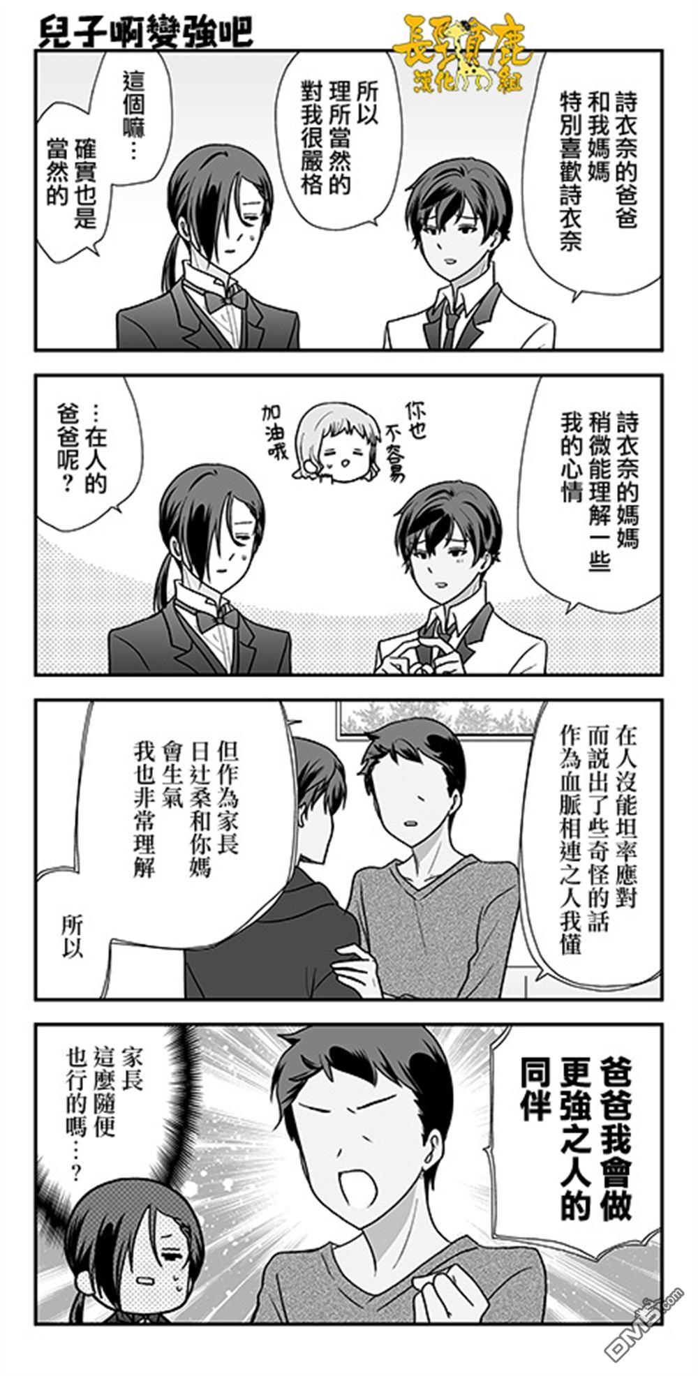 猫头鹰俱乐部 第50话 第21页