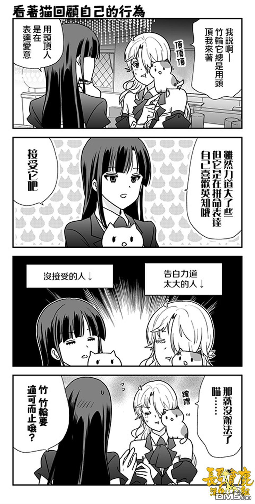 猫头鹰俱乐部 第50话 第22页