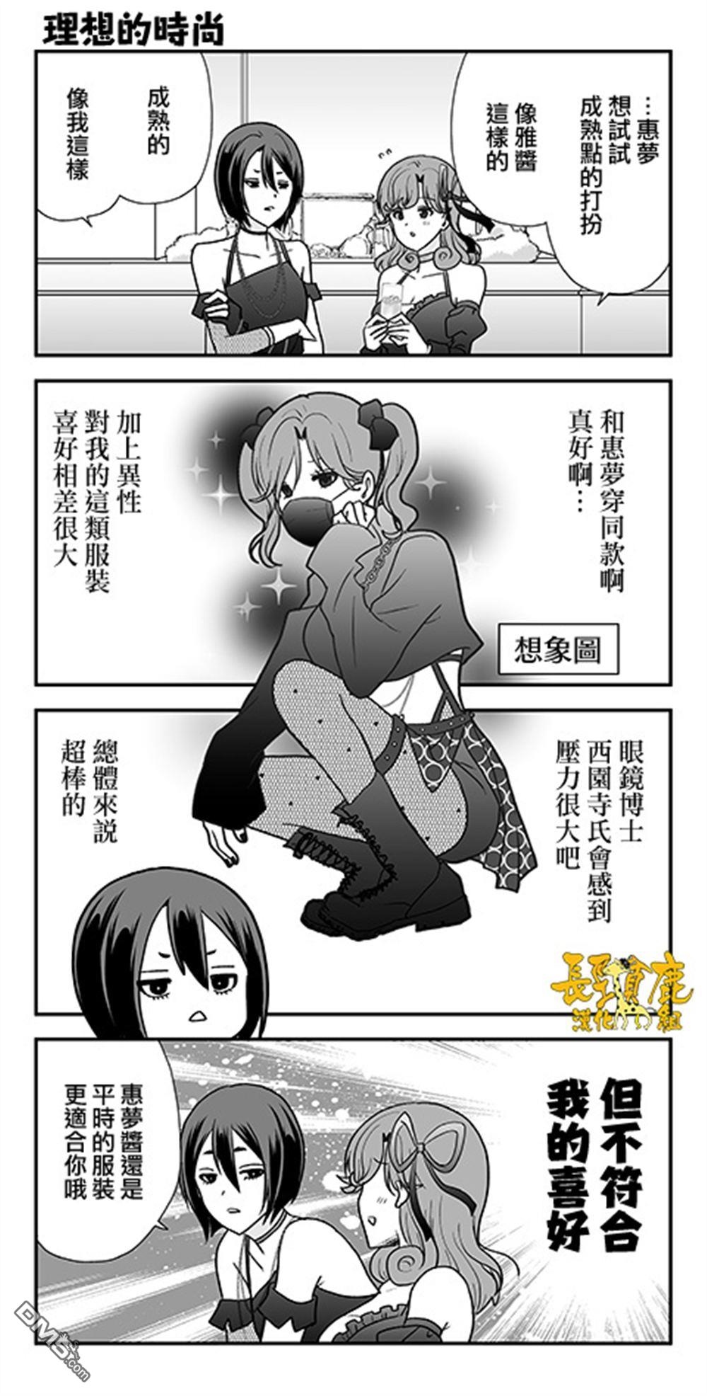 猫头鹰俱乐部 第50话 第23页