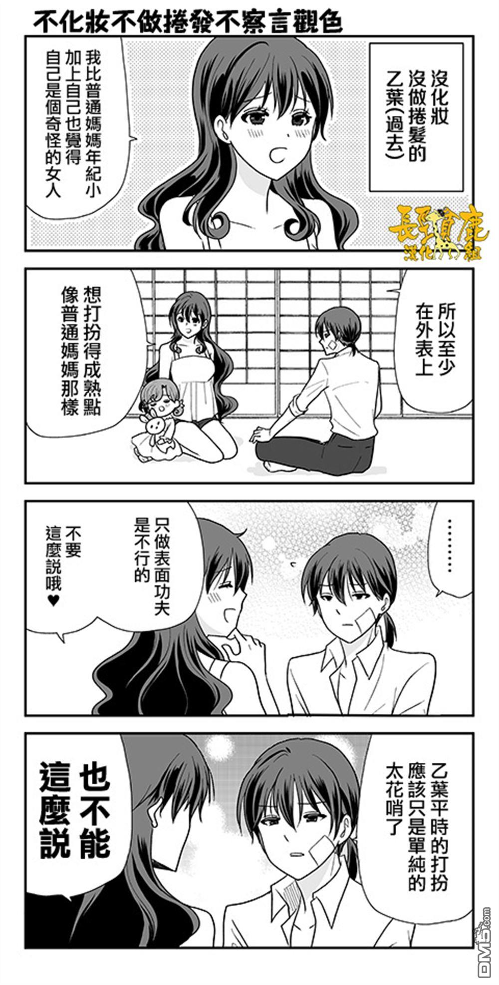 猫头鹰俱乐部 第50话 第24页