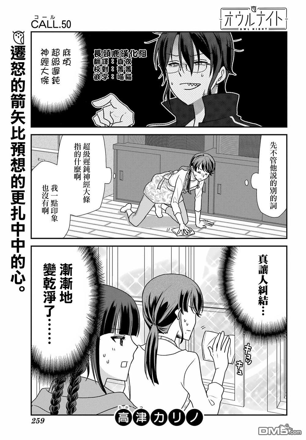 猫头鹰俱乐部 第50话 第3页