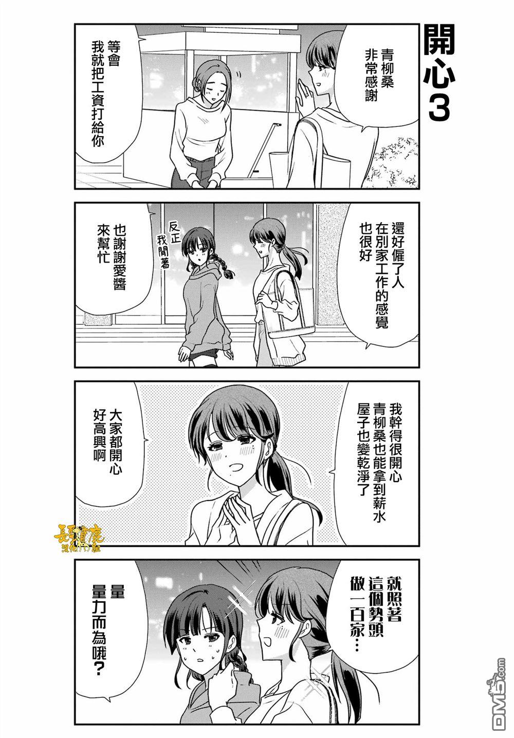 猫头鹰俱乐部 第50话 第4页