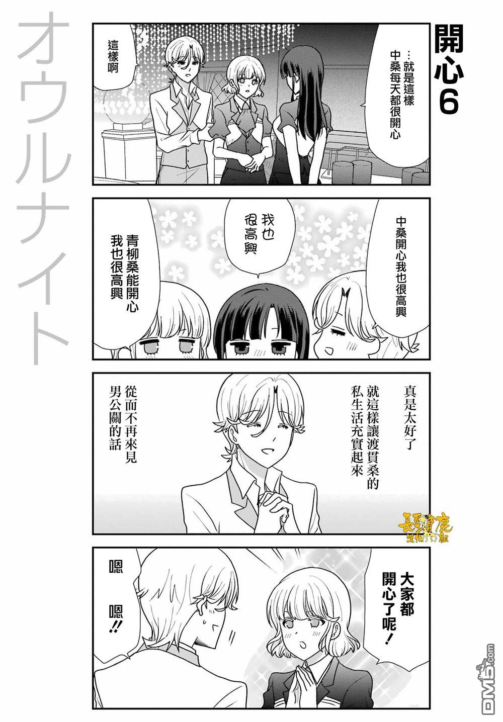 猫头鹰俱乐部 第50话 第5页
