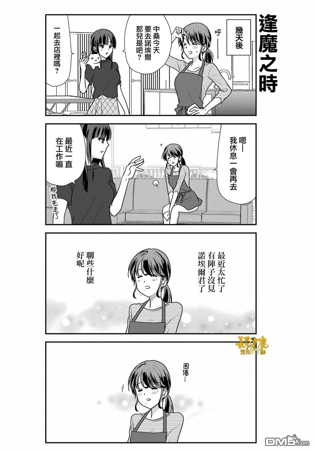 猫头鹰俱乐部 第50话 第6页