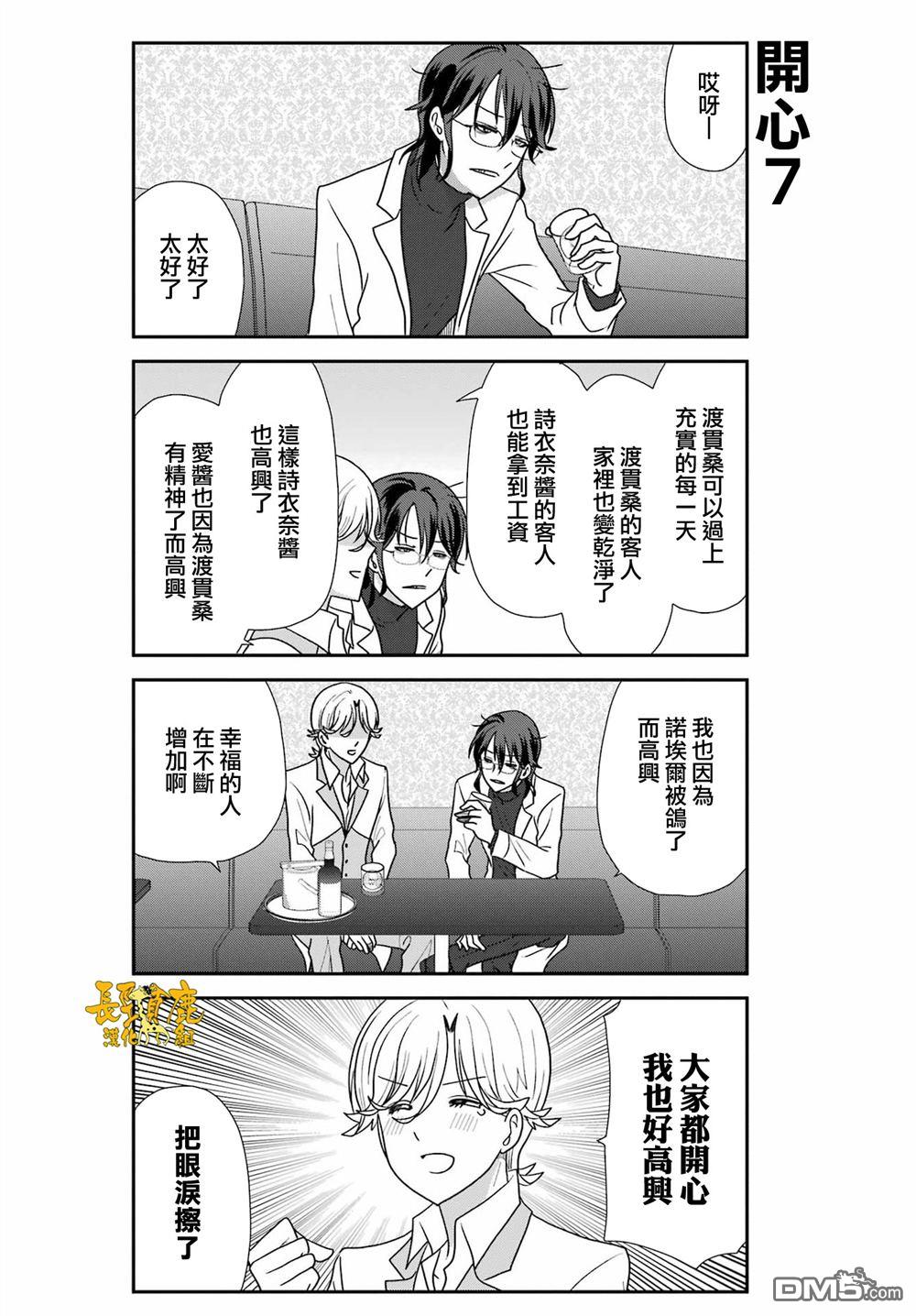 猫头鹰俱乐部 第50话 第8页