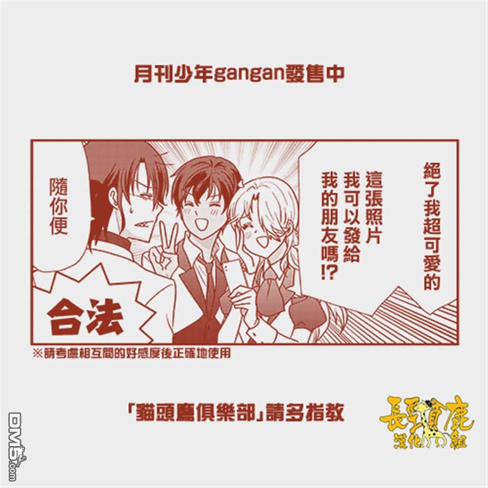 猫头鹰俱乐部 第51话 第1页