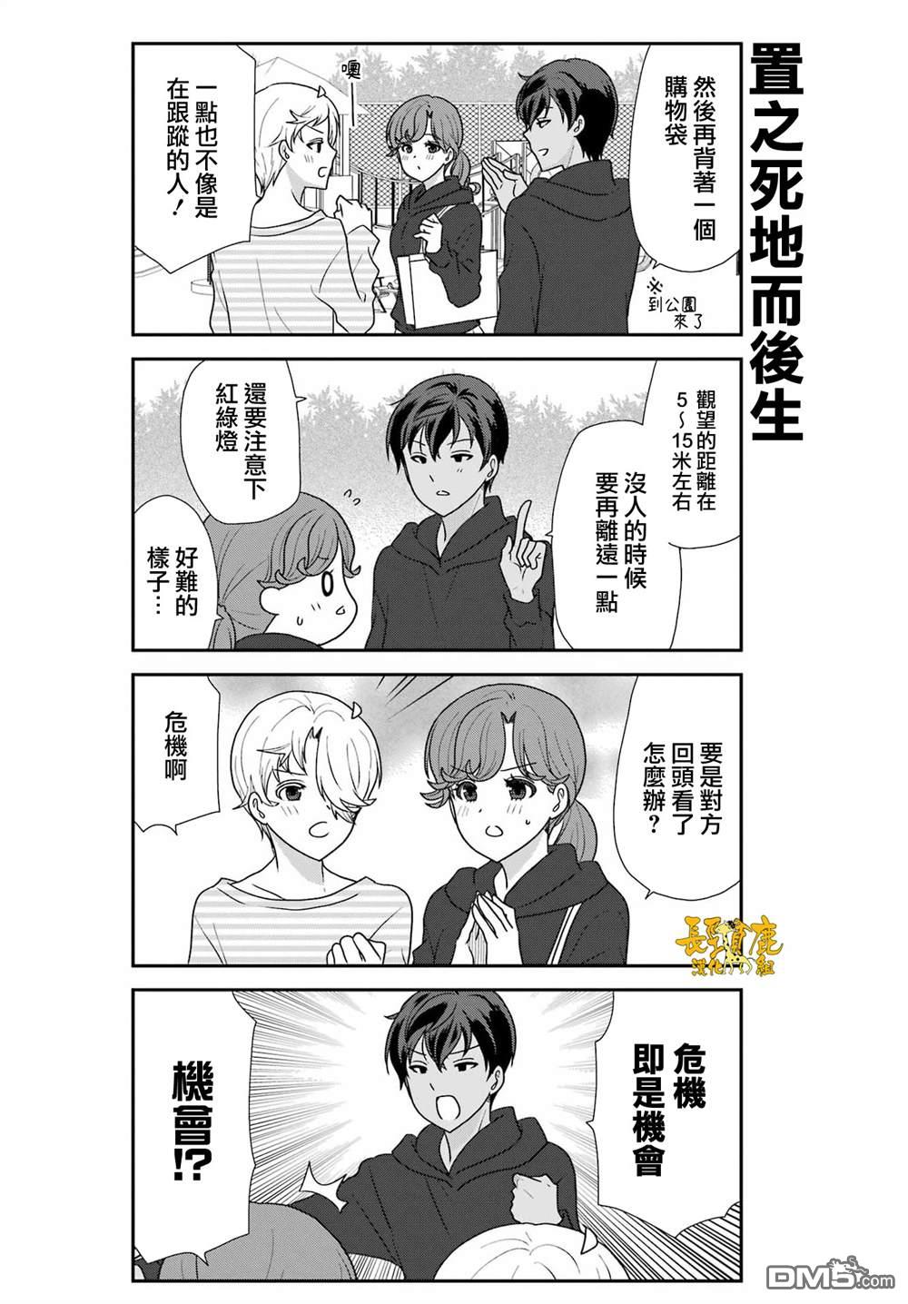 猫头鹰俱乐部 第51话 第10页