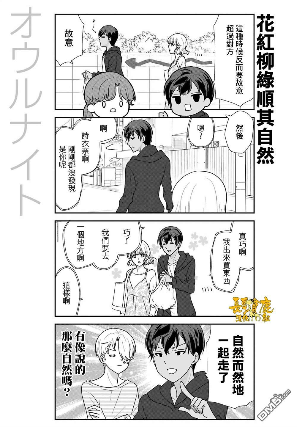 猫头鹰俱乐部 第51话 第11页