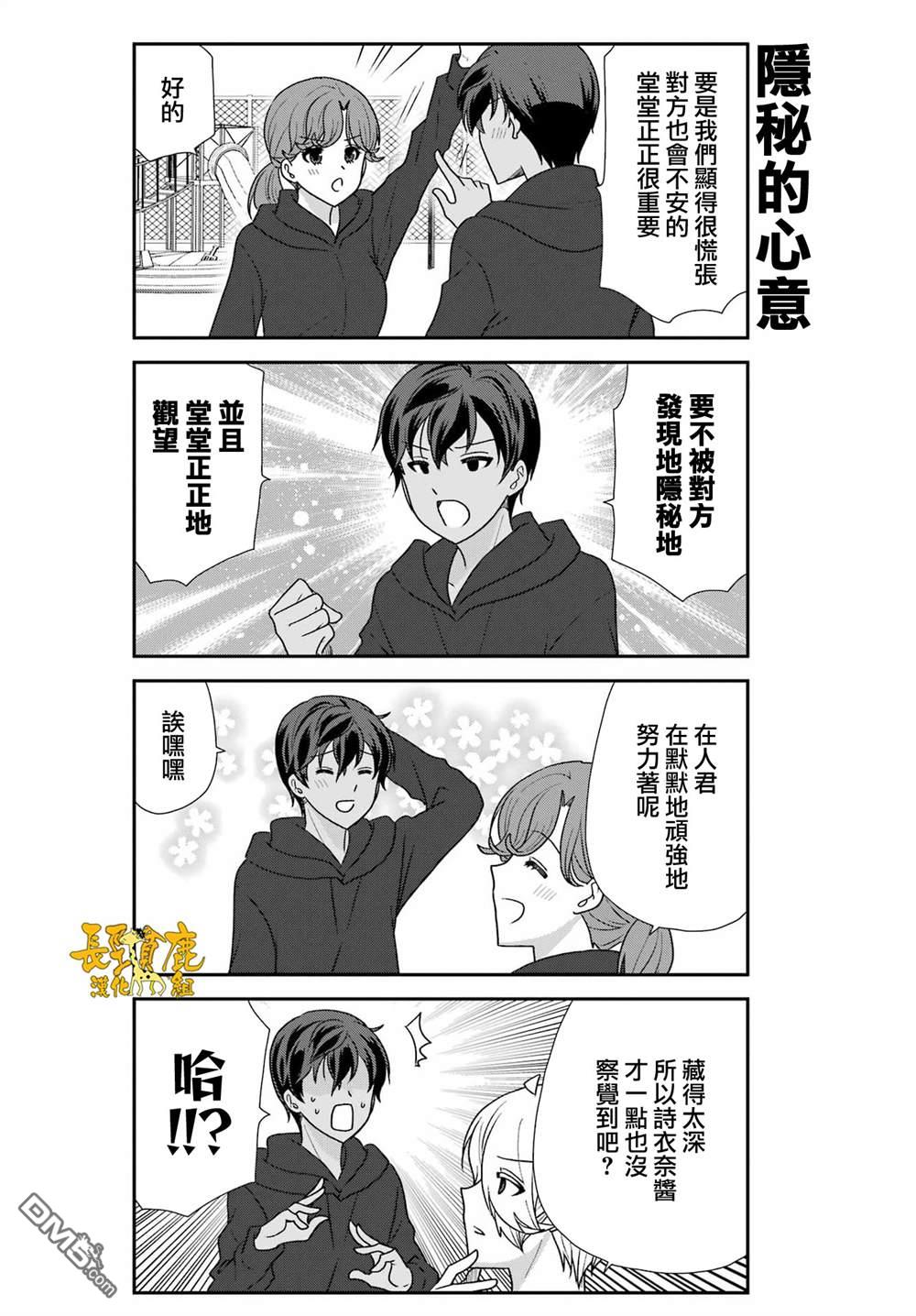 猫头鹰俱乐部 第51话 第12页