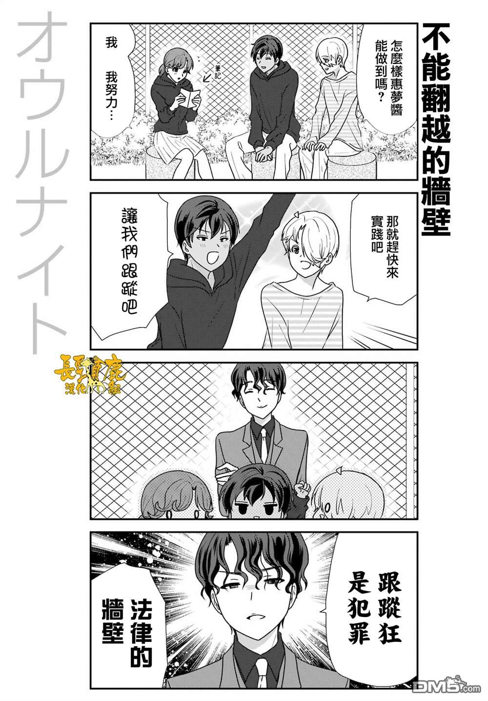 猫头鹰俱乐部 第51话 第13页