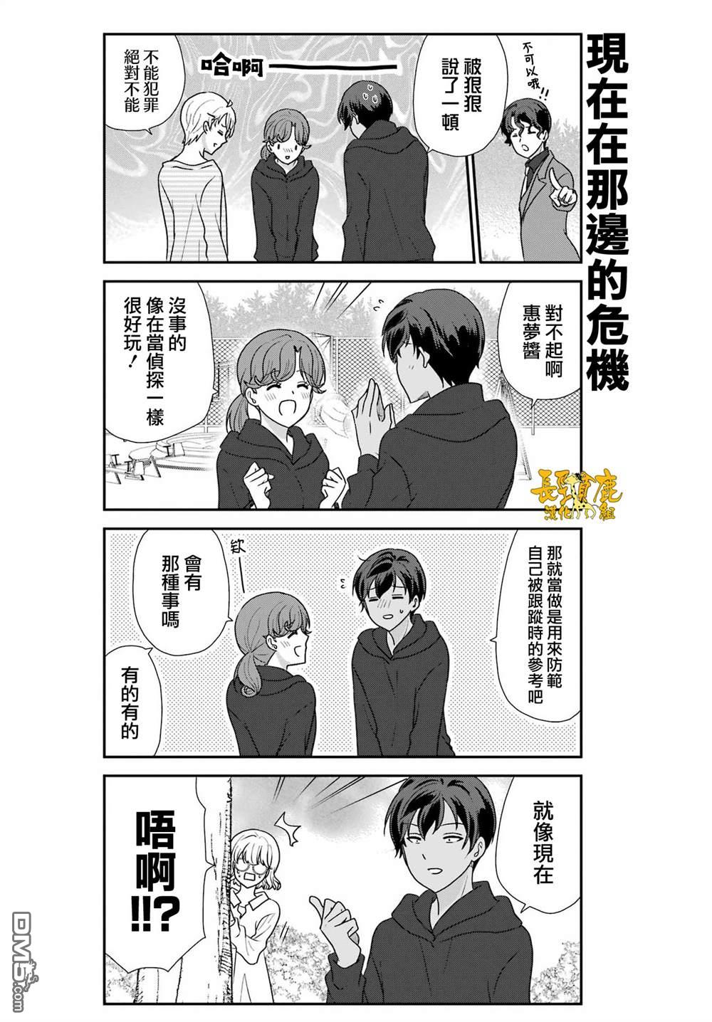 猫头鹰俱乐部 第51话 第14页