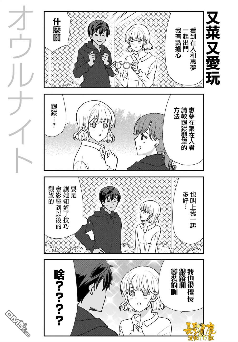 猫头鹰俱乐部 第51话 第15页