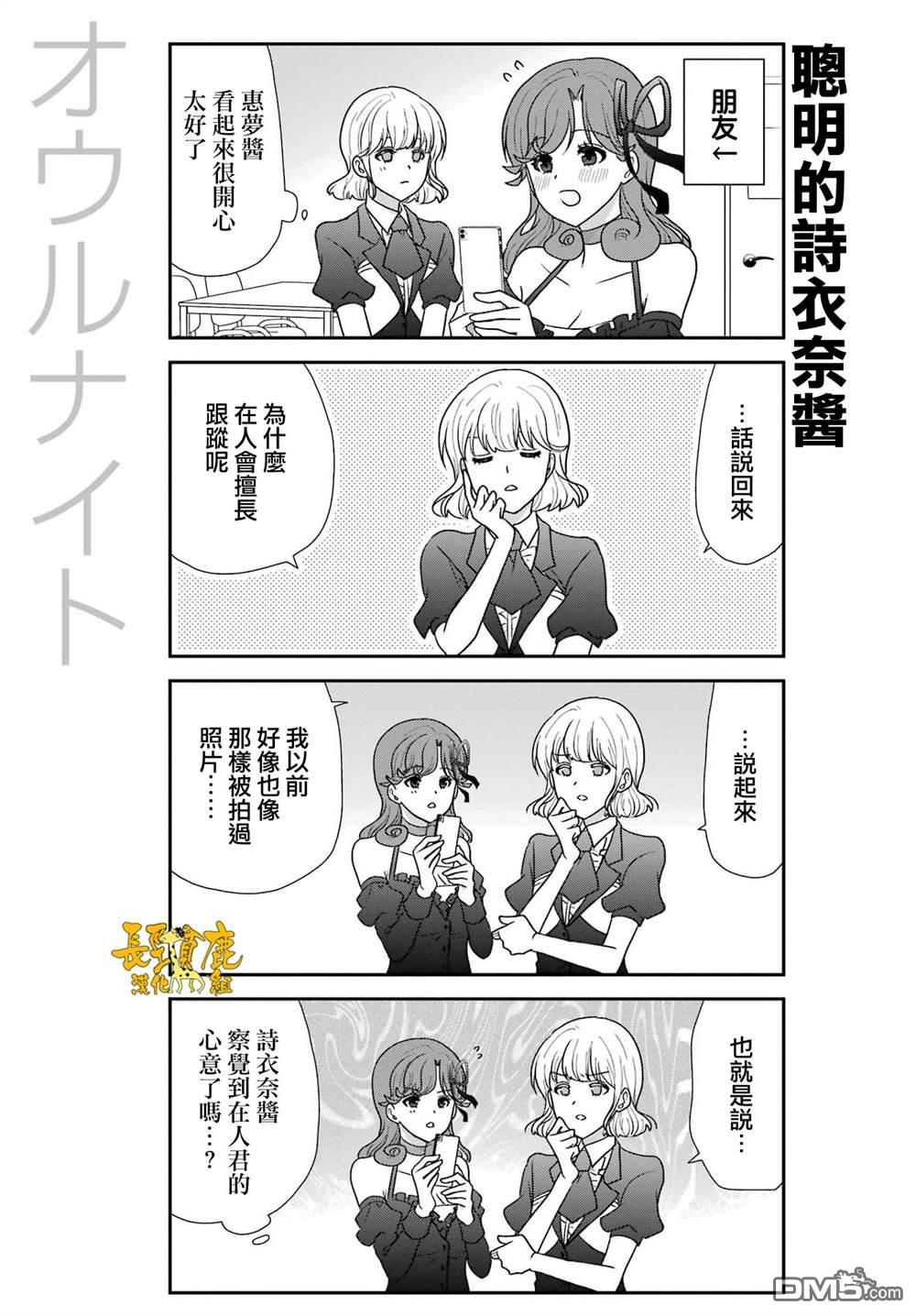 猫头鹰俱乐部 第51话 第17页