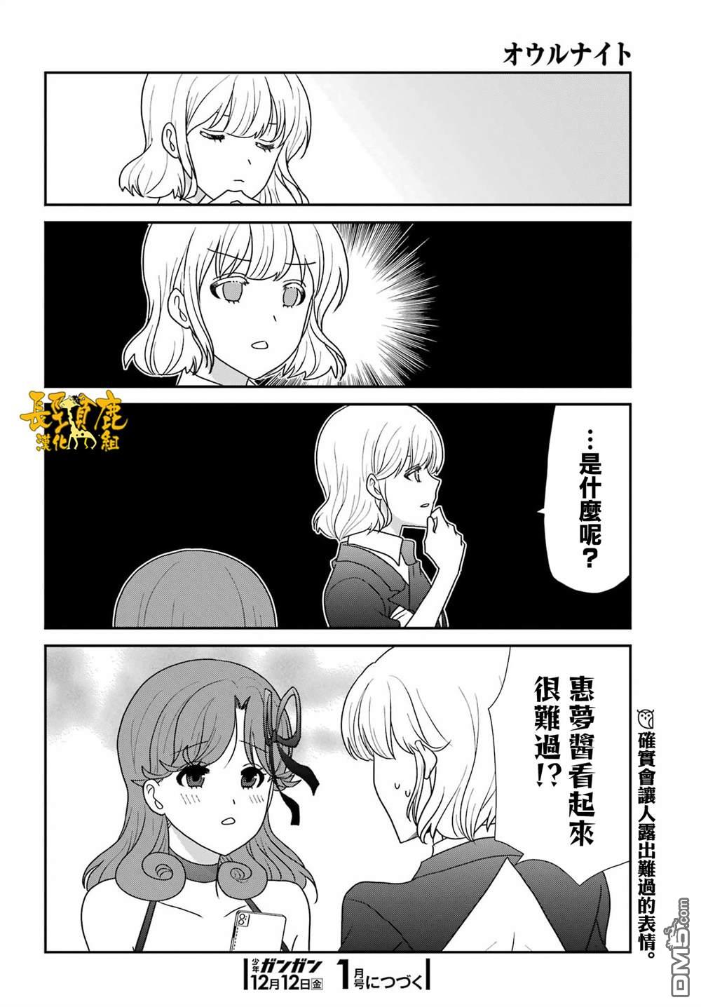 猫头鹰俱乐部 第51话 第18页