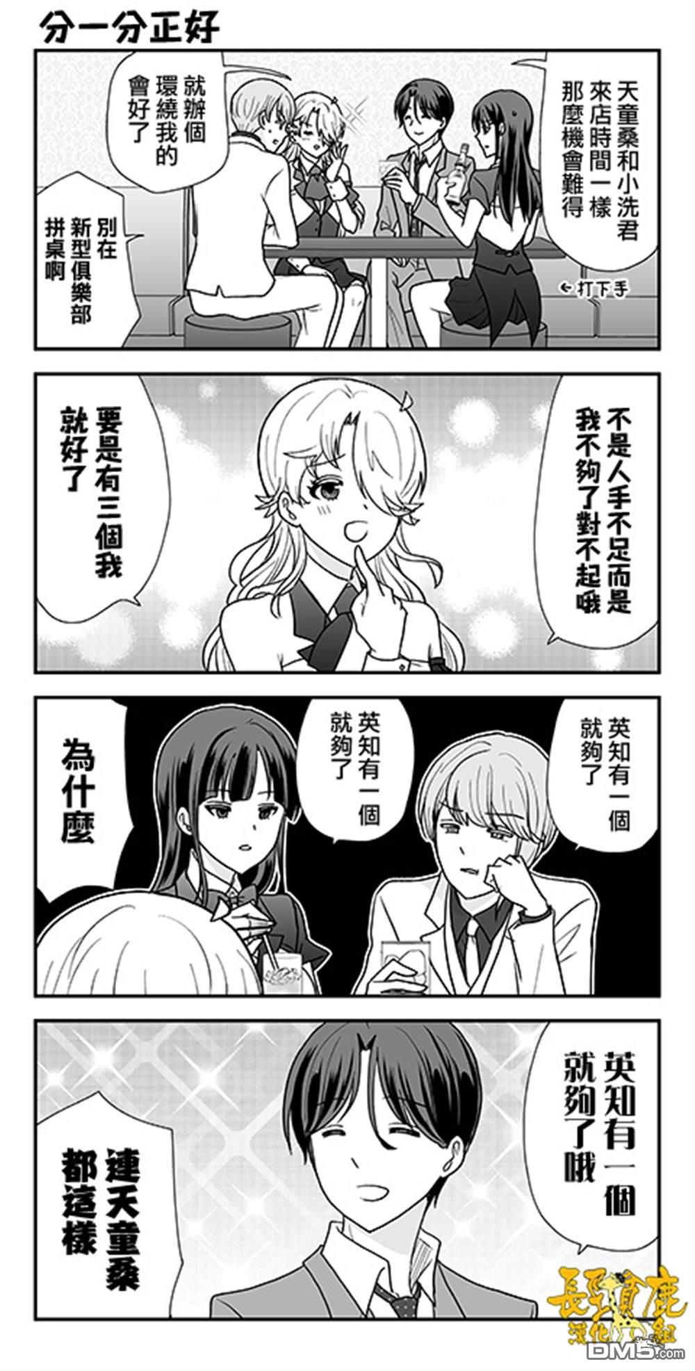 猫头鹰俱乐部 第51话 第19页