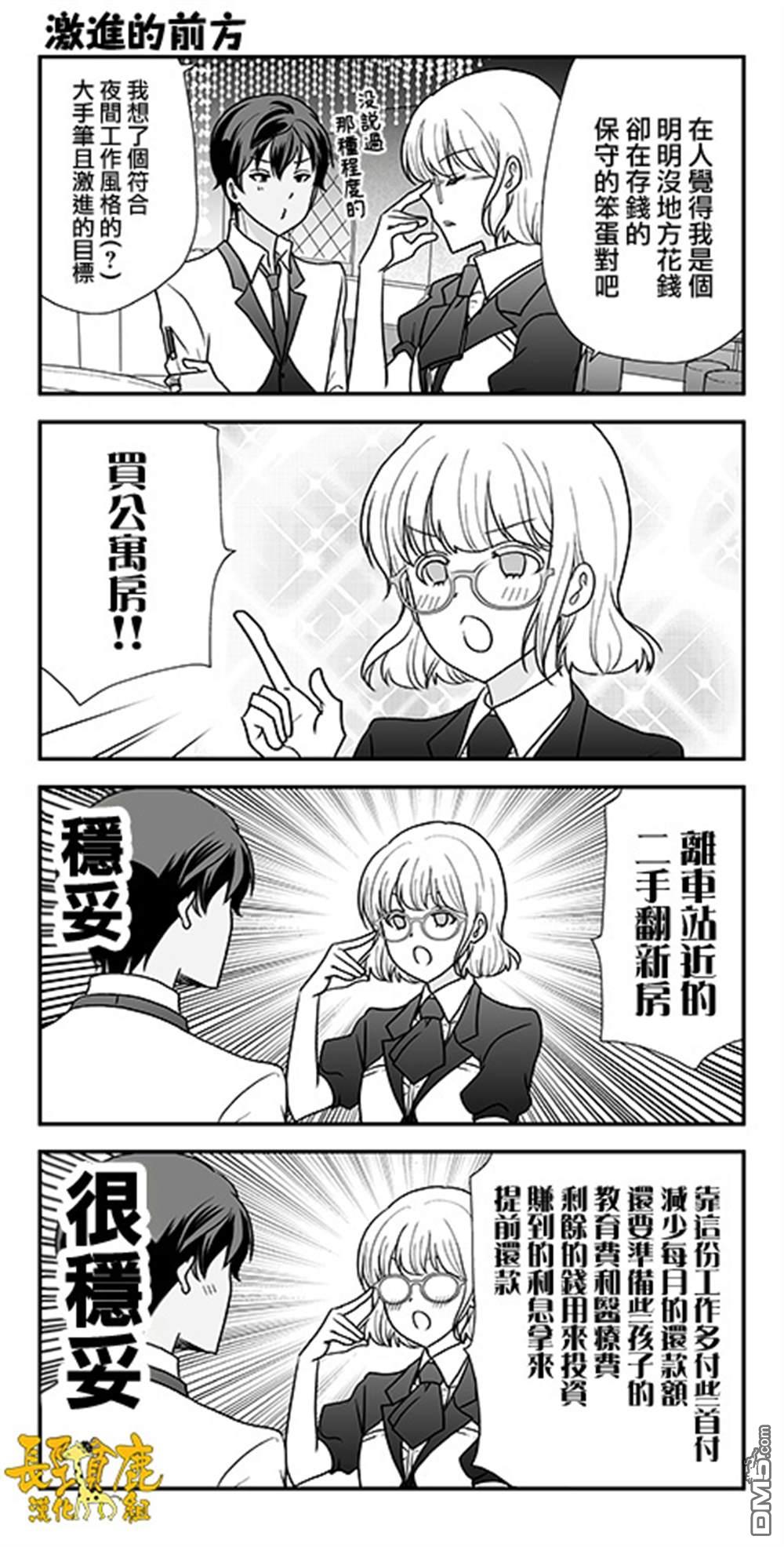 猫头鹰俱乐部 第51话 第20页