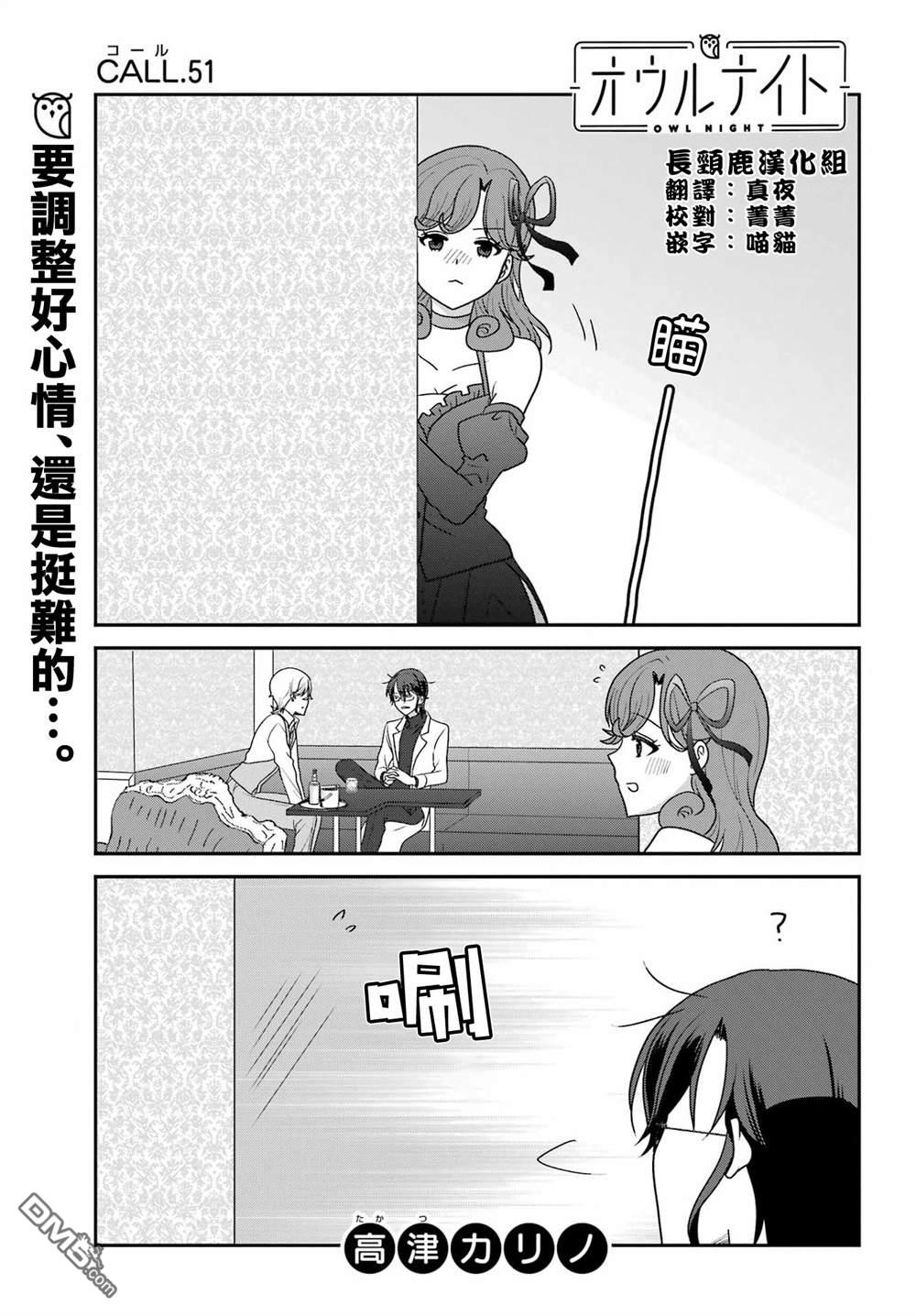 猫头鹰俱乐部 第51话 第3页