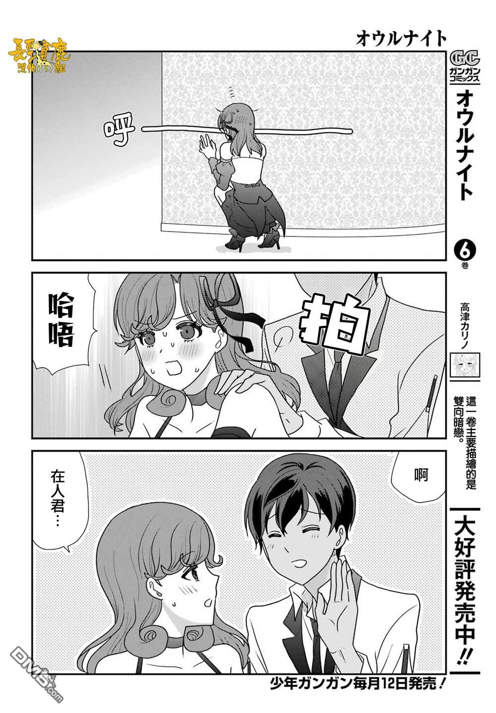 猫头鹰俱乐部 第51话 第4页