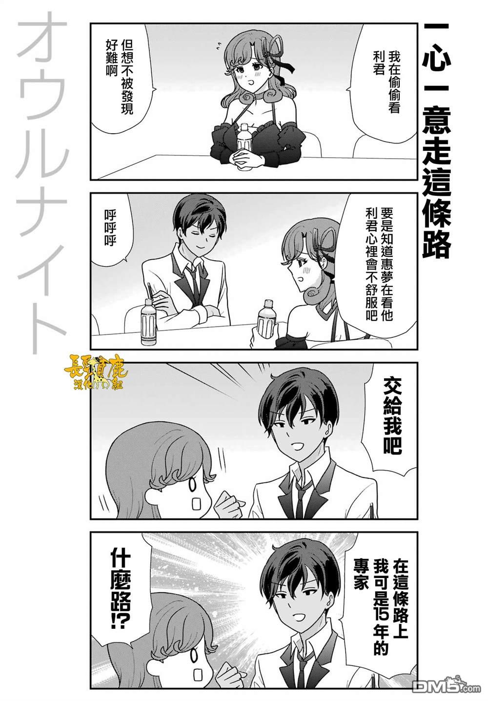 猫头鹰俱乐部 第51话 第5页