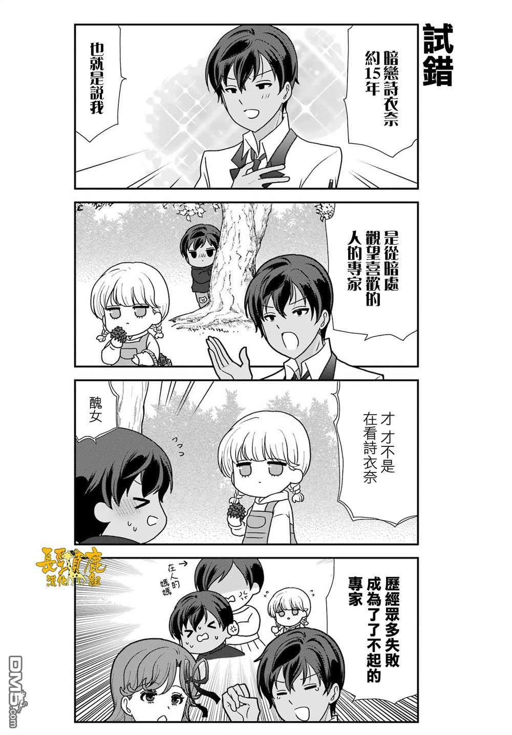 猫头鹰俱乐部 第51话 第6页