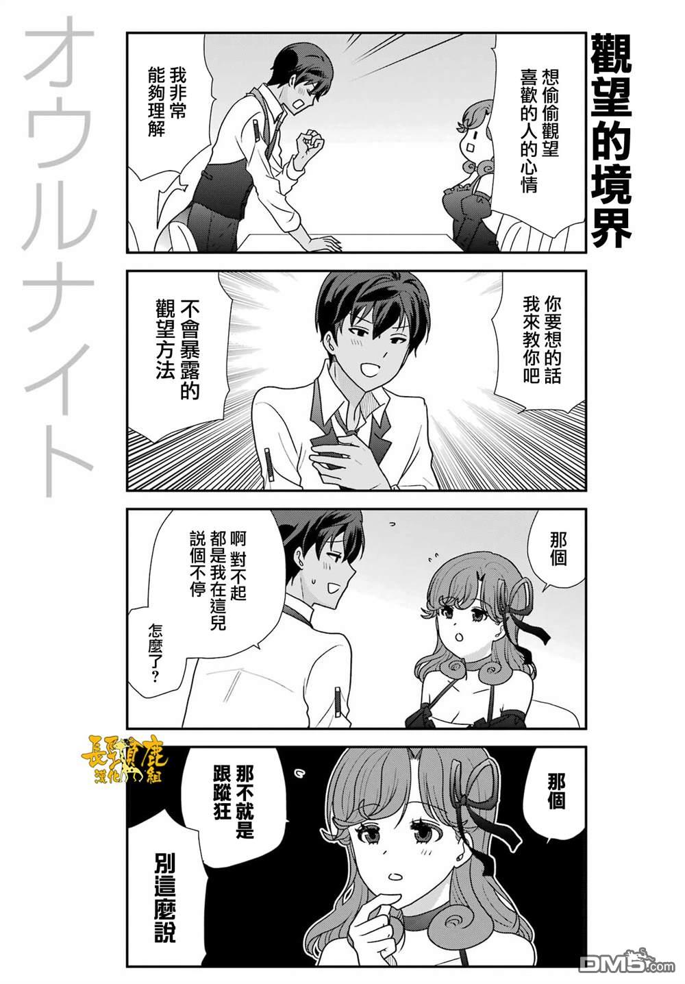 猫头鹰俱乐部 第51话 第7页