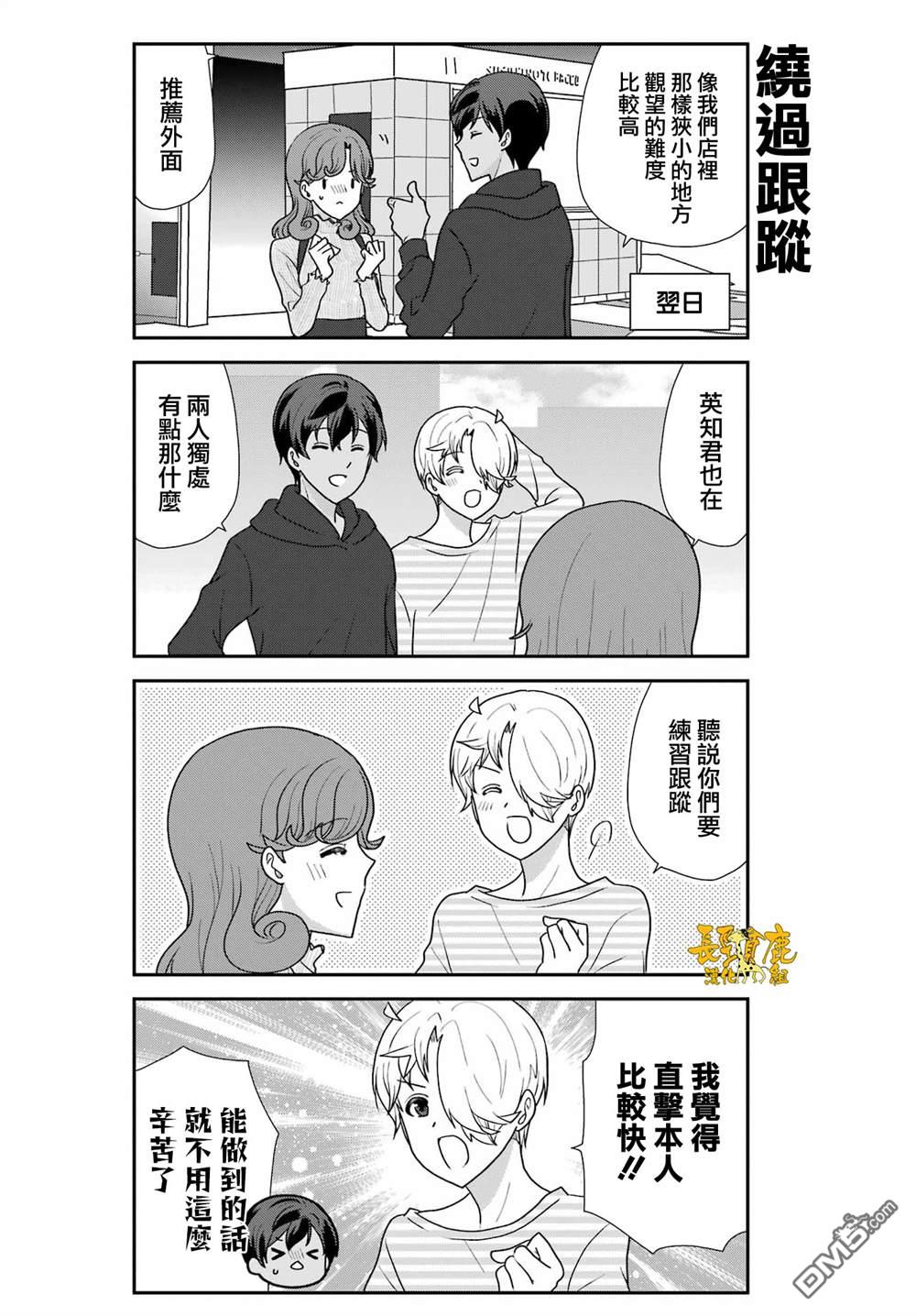 猫头鹰俱乐部 第51话 第8页